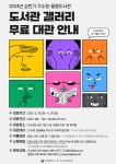 대전 서구 가수원·월평도서관, 갤러리 무료 대관