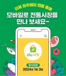 청주 ‘온시장’ 운영 한 달 만에 매출 4685만원