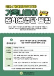 이천시장애인종합복지관, 상반기 가족나들이 준비운영단 모집