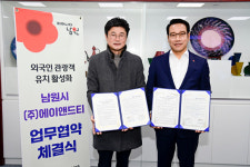 남원시-(주)에이앤드티, 외국인 관광객 유치 맞손