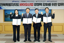 전북, 바이오특화단지 유치 위한 네크워크 확장에 속도