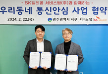 광주 서구, 정보 취약계층 통신피해 줄인다
