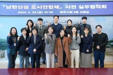 광주시, 남한산성 도시연합체 구성을 위한 사전 실무협의회 개최