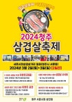 청주서문시장 ‘3·3데이 삼겹살 축제’ 열어