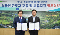 경산시-한국산업인력공단 대구지역본부 업무협약 체결