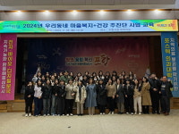 포항시, 우리동네 마을복지+건강 추진단 사업 역량강화 교육 실시