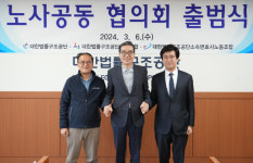 법률구조공단, 노사공동협의회 출범