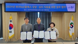 충주 남한강초·호암직동행복센터, 위 클래스 업무 협약