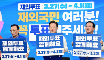 [포토]민주당 재외국민 투표독려 캠페인