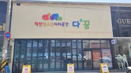 익산시, 함열에 청소년 위한 복합문화공간 만든다