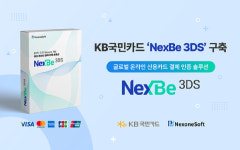 넥스원소프트, KB국민카드 해외 결제 인증 솔루션 구축