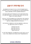 2만원 엔젤로보틱스 공모주, 5천원에 드려요…고수익 공모사기 횡횡
