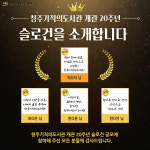 청주기적의도서관 개관 20주년 슬로건 선정