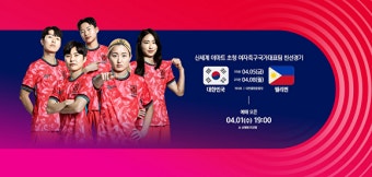 이천시, 신세계 이마트 초청 여자축구 국가대표팀 친선경기