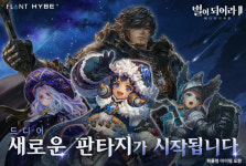 하이브IM, 별이되어라2: 베다의 기사들 글로벌 동시 출시