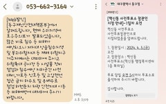대구 동구청, 카카오톡 기반 알림톡 서비스 시행