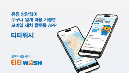 E1, 모든 유종 대상 세차 플랫폼 앱 출시