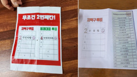 민주 불법부정 선거 유인물 진상조사하라