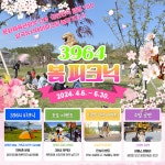 대구 군위 삼국유사테마파크, 3964 봄 피크닉 축제 개최