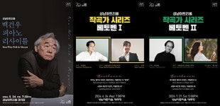 성남아트리움, 상반기 클래식 라인업 공개…모차르트와 베토벤 거장을 만나다
