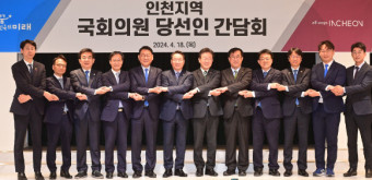 인천시, 국회의원 당선인들 만나 초당적 협력 요청
