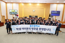 충주중, 충주시의회 견학…본회의 방청