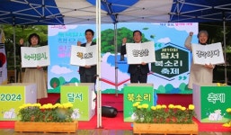 대구 달서구, 제10회 달서 북(Book)소리 축제 개최