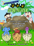 대구 남구, 어린이공연 고산골 공룡특공대 개최