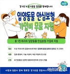 경기도 유기동물 입양하면 반려동물 안심보험 무료예요