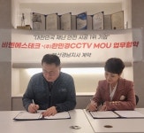 ㈜비엔에스테크, ㈜한민경CCTV와 재난안전 사업 확대에 맞손