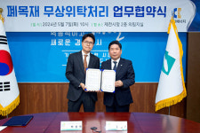 천일에너지, 제천 자원관리센터 폐목재 무상위탁처리