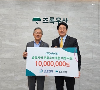 [포토] 엔이티, 충북 문화소외계층 후원 1000만원 쾌척