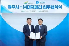 여주시, (주)대저페리 업무협약 체결