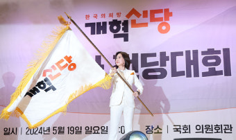 허은아 신임 개혁신당 대표 