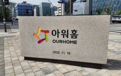 매각 vs 수성…일주일 후 결정될 아워홈의 운명