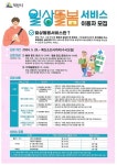 익산시, 돌봄 사각 청·장년에게도 일상돌봄 서비스