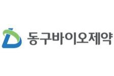 동구바이오제약, 복합 치료제 구세정 하반기 출시 예정