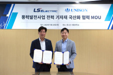 유니슨·LS 일렉트릭, 풍력발전 관련 전력 기자재 공급 협력 MOU