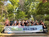 [포토] 청주시·시정연구원, 풍년골공원 환경정화 활동