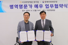 충주 이강한방병원, 충북 병역명문가 진료 우대