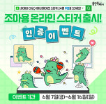 용인특례시, “네이버 전용 ‘조아용’ 스티커 무료로 받으세요”