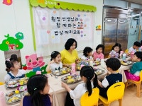 평택교육지원청, 새말유치원 ‘원장선생님과 함께하는 밥상머리 교육’ 실시