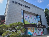 군산어린이공연장, 9월까지 임시 휴관