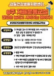 하남 감일건강생활지원센터, ‘맞춤형 운동 코칭’ 8주 자율운동교실 운영