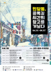 중구구립도서관 길 위의 인문학 공모 선정