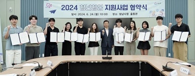 성남시, 청년 예비창업자 15명 사업 아이템 지원 협약
