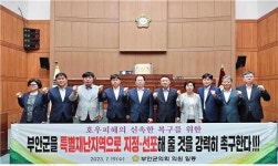 부안군의회, 소통과 상생의 의정활동으로 군민 신뢰 구축