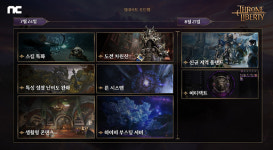 쓰론앤리버티, 비상 업데이트 계획 공개…변화 의지 보인다