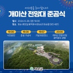 화순군, 오는 28일 개미산 전망대 준공식  개최