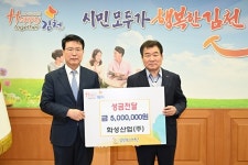 화성산업(주), 적극적인 사회공헌으로 나눔문화 확산에 앞장